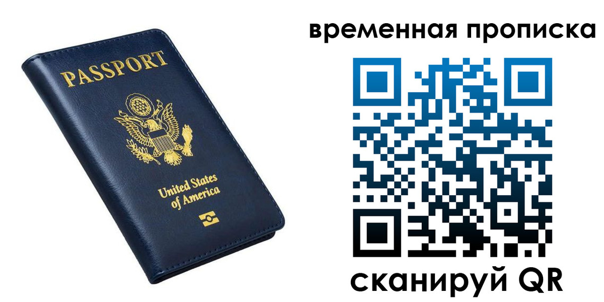 временная регистрация гарантия в Новочеркасске