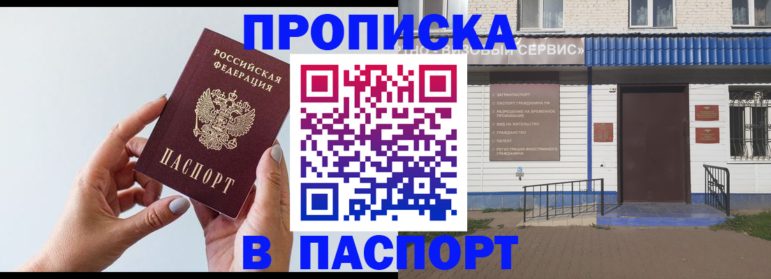 временная регистрация недорого в Новочеркасске
