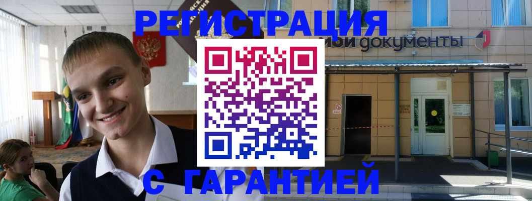 временная регистрация в квартире в Новочеркасске