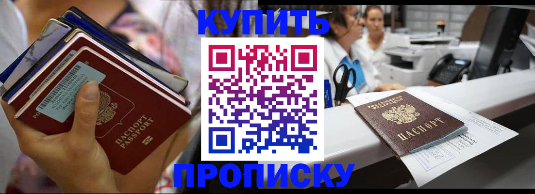 прописка для школы в Новочеркасске