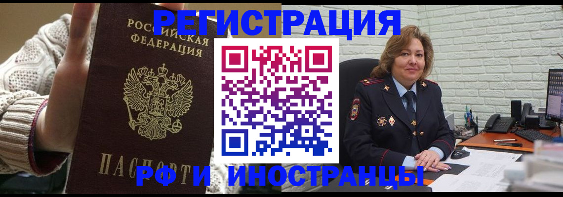 прописка паспорт в Новочеркасске